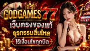 GODGAMES77